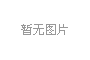 消息队列之 RabbitMQ